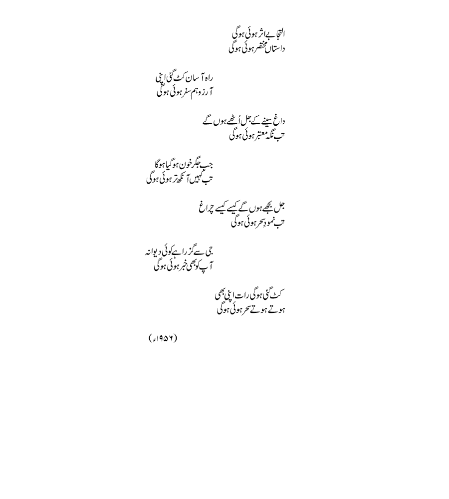 iltija-asaar-ho-hi-hai